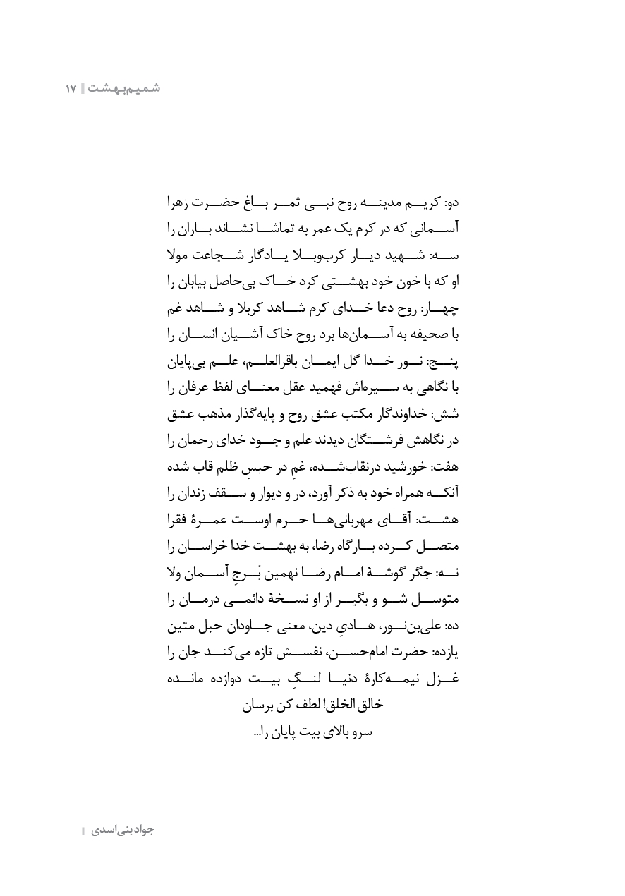 شمیم بهشت (دفتر پنجم)